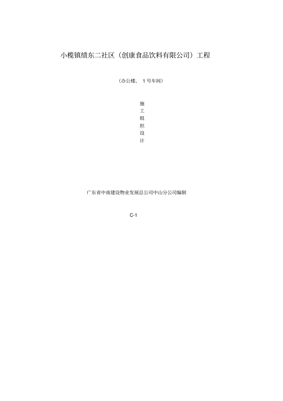 土建工程施工组织设计_第1页