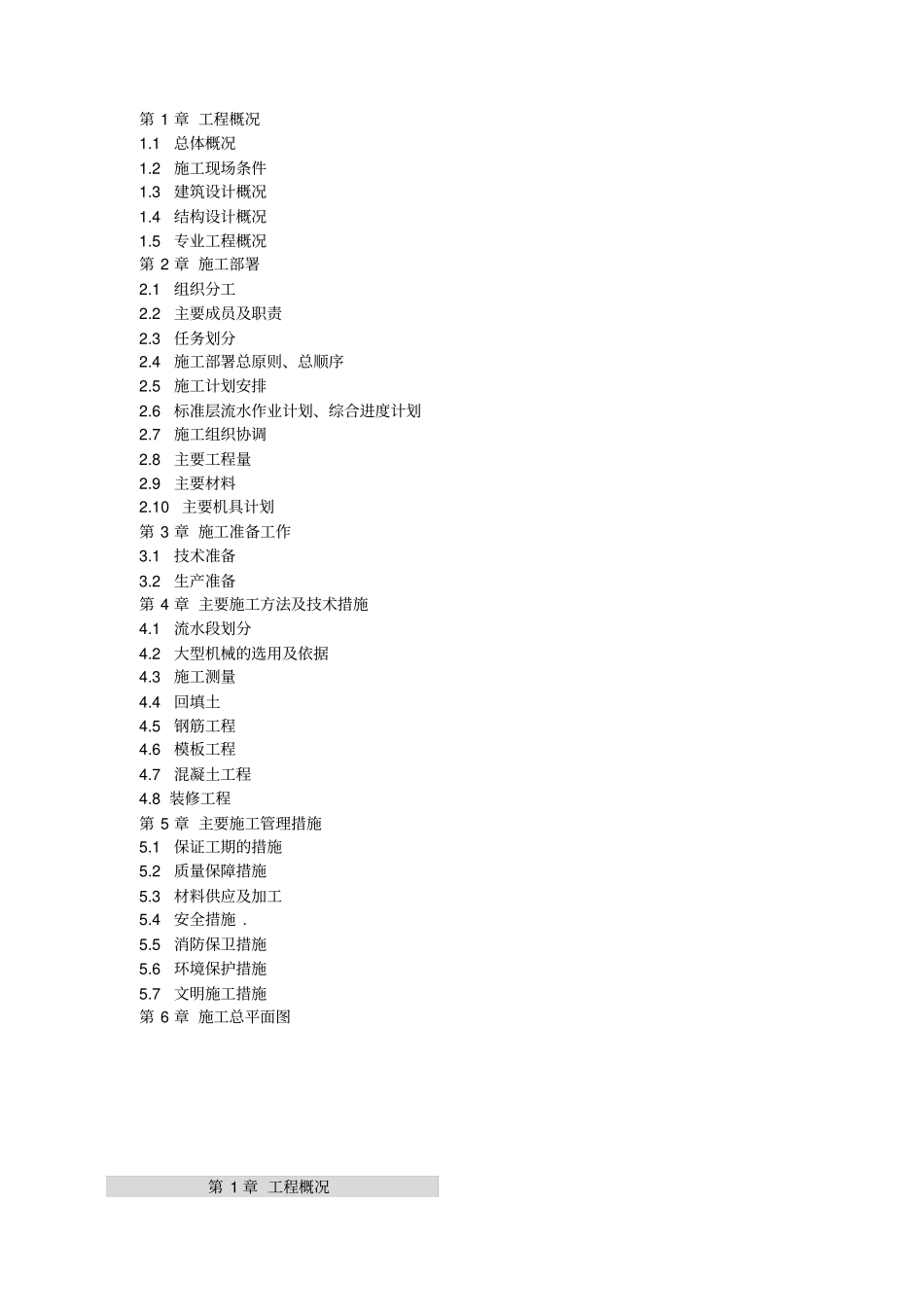 土建工程施工组织设计_第3页