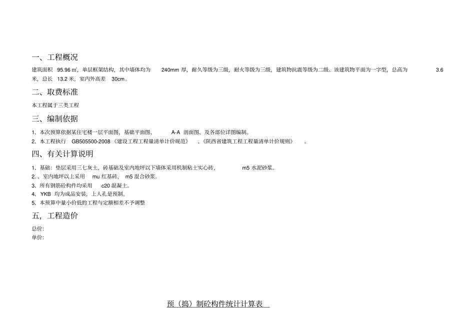 土建建筑工程造价课程的设计_第1页