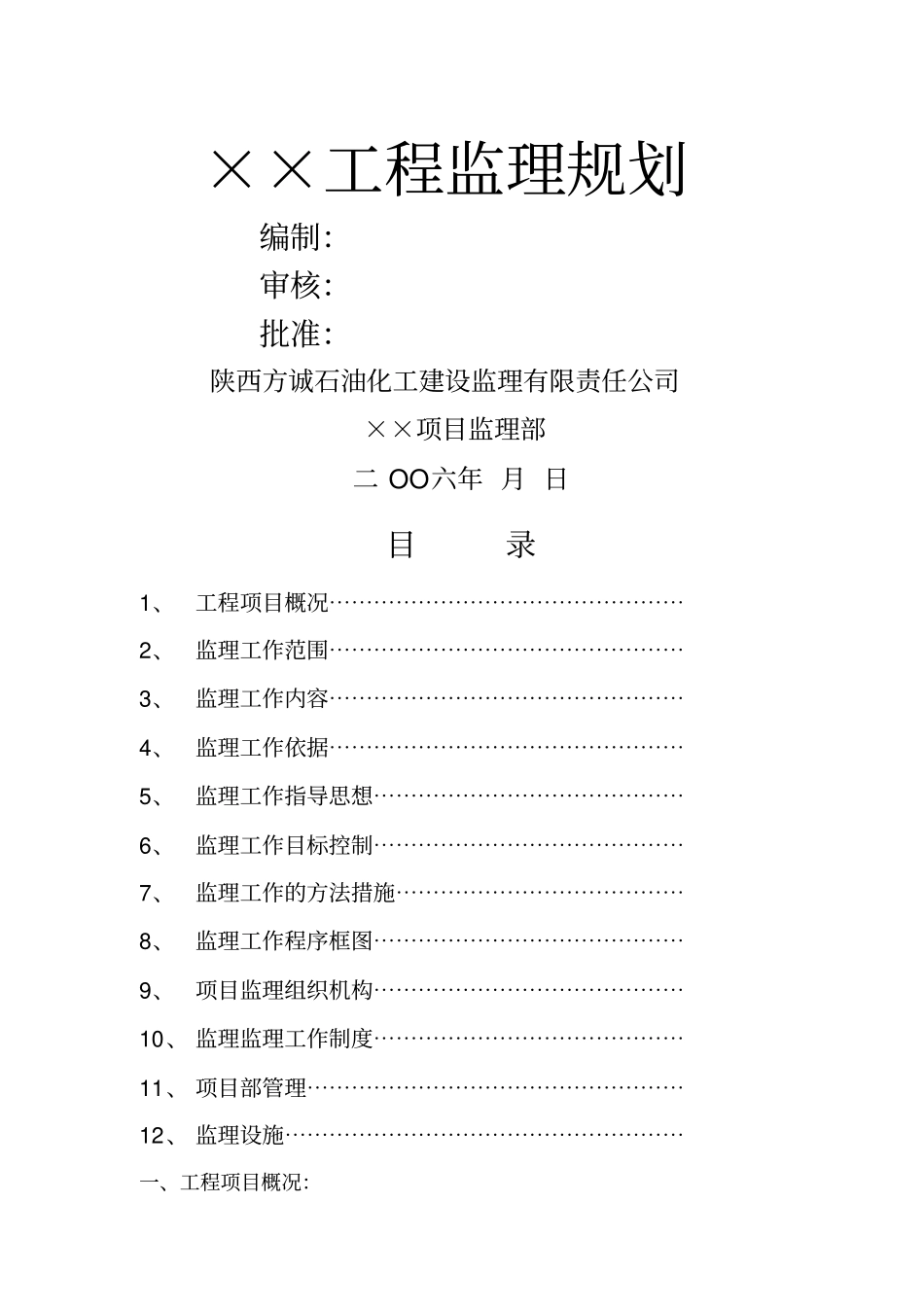 土建工程监理规划范本_第1页