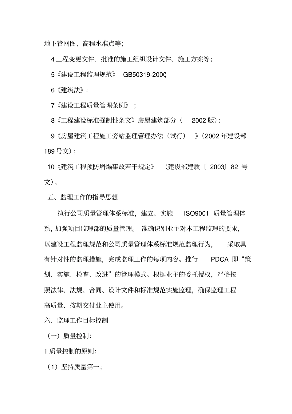 土建工程监理规划范本_第3页