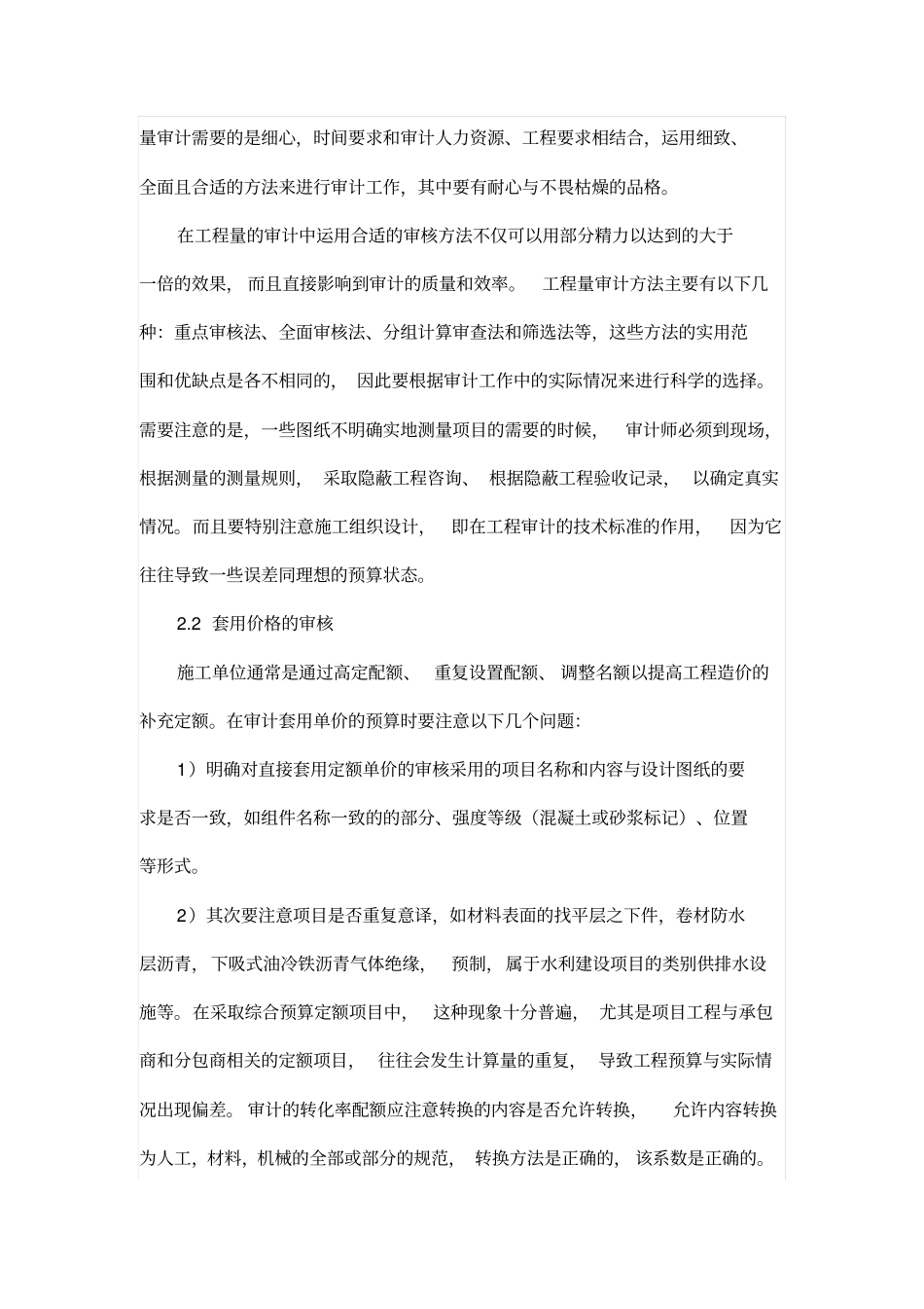 土建工程预算各环节的审查方法_第3页