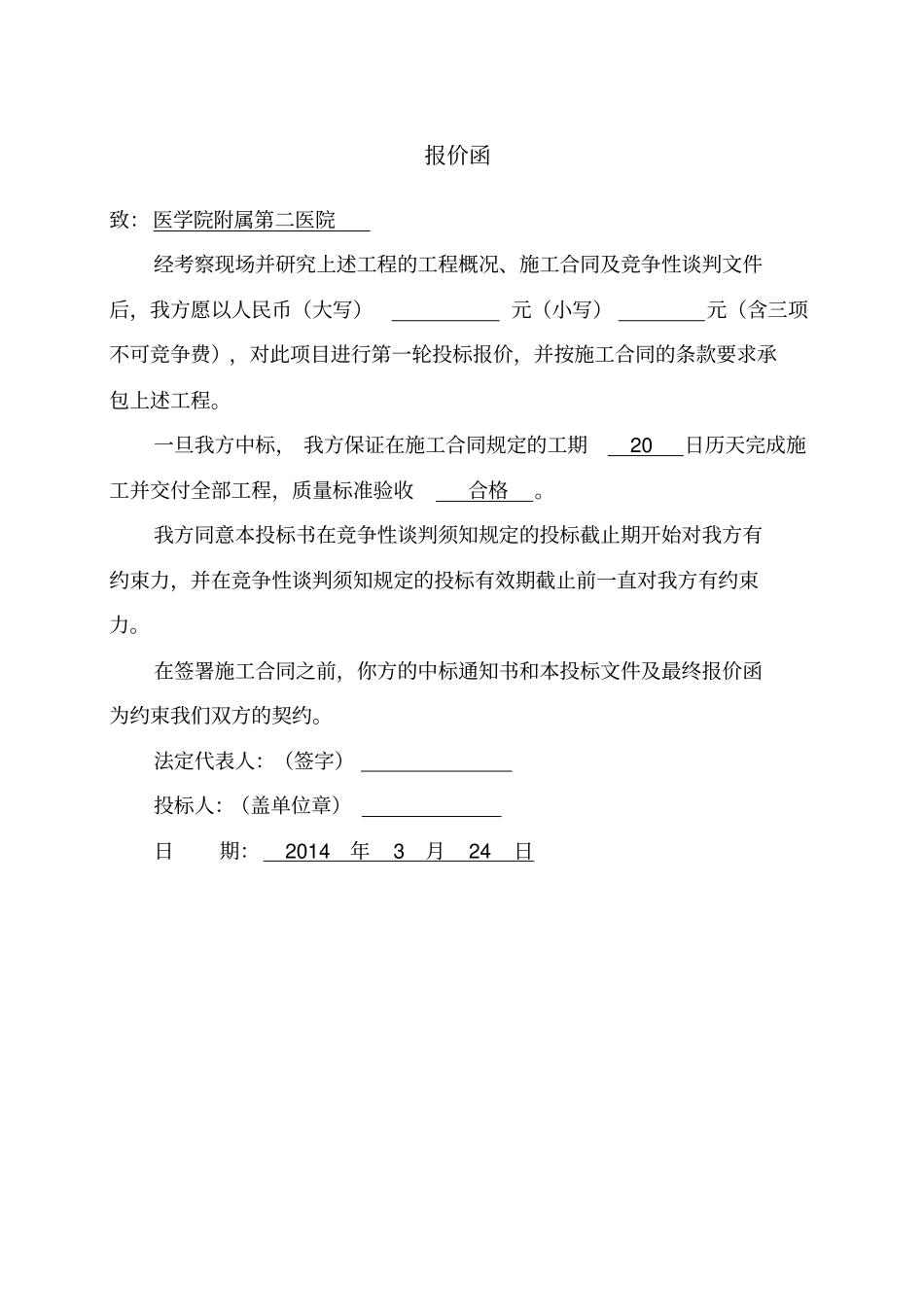 土建投标书格式带施工组织设计_第3页