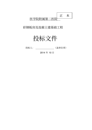 土建投标书格式带施工组织设计