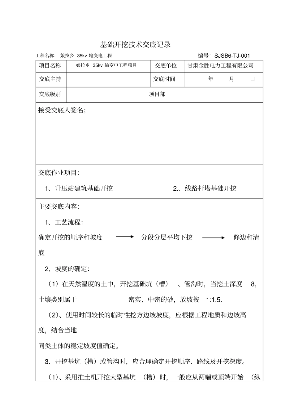 土建技术交底_第1页