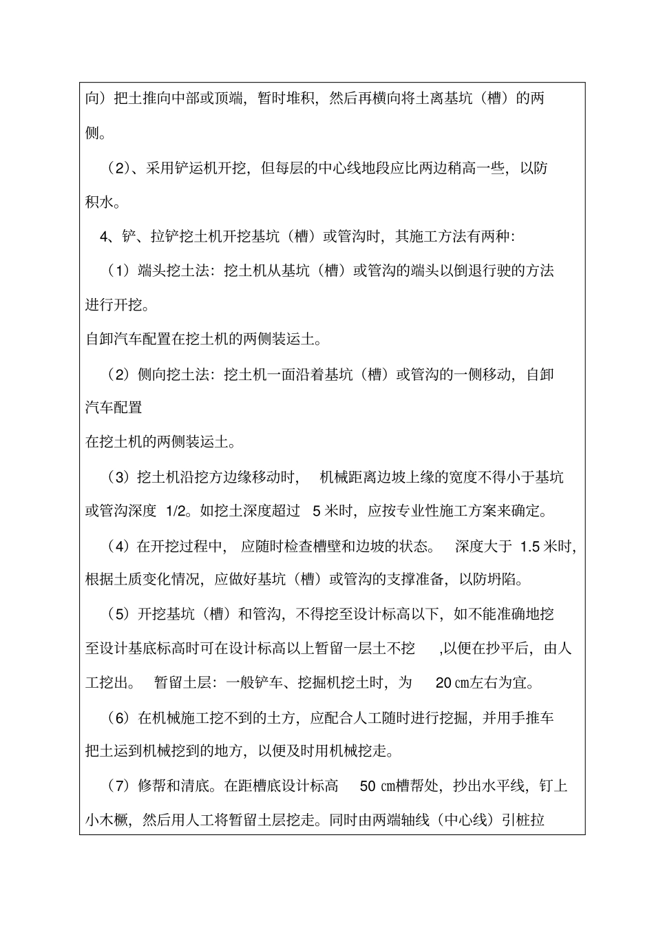 土建技术交底_第2页