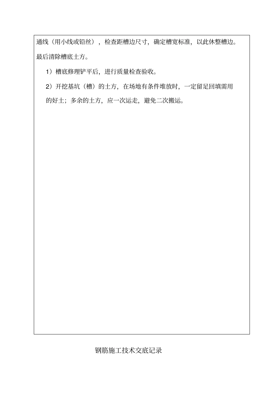 土建技术交底_第3页