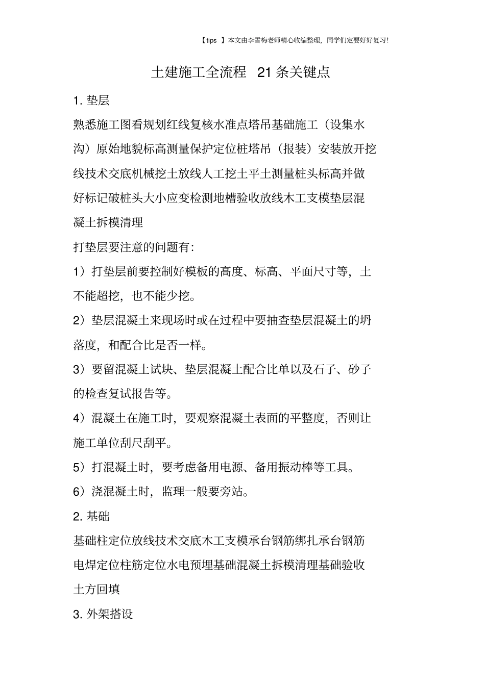 土建施工全流程21条关键点_第1页