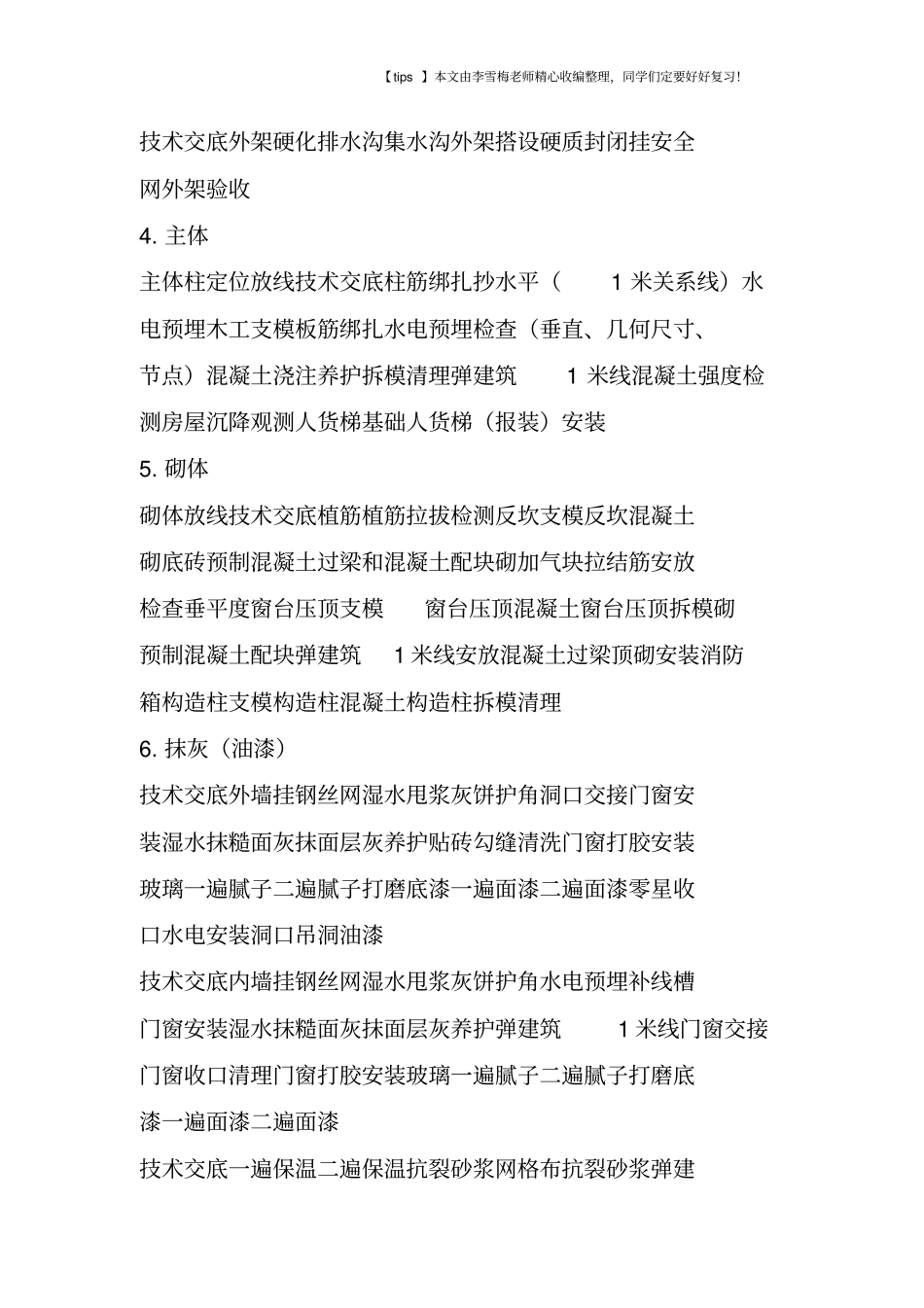 土建施工全流程21条关键点_第2页