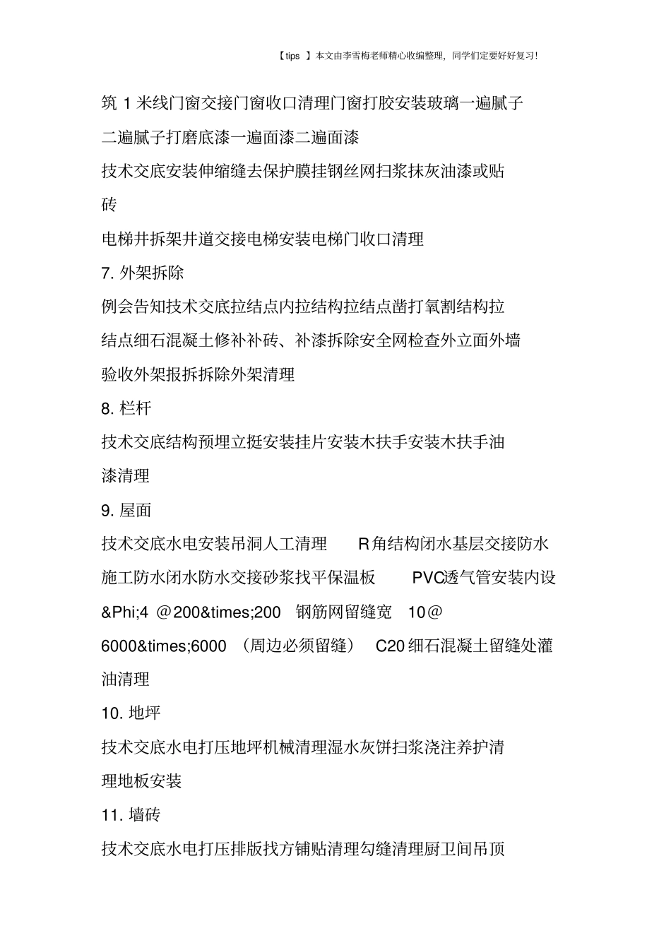 土建施工全流程21条关键点_第3页