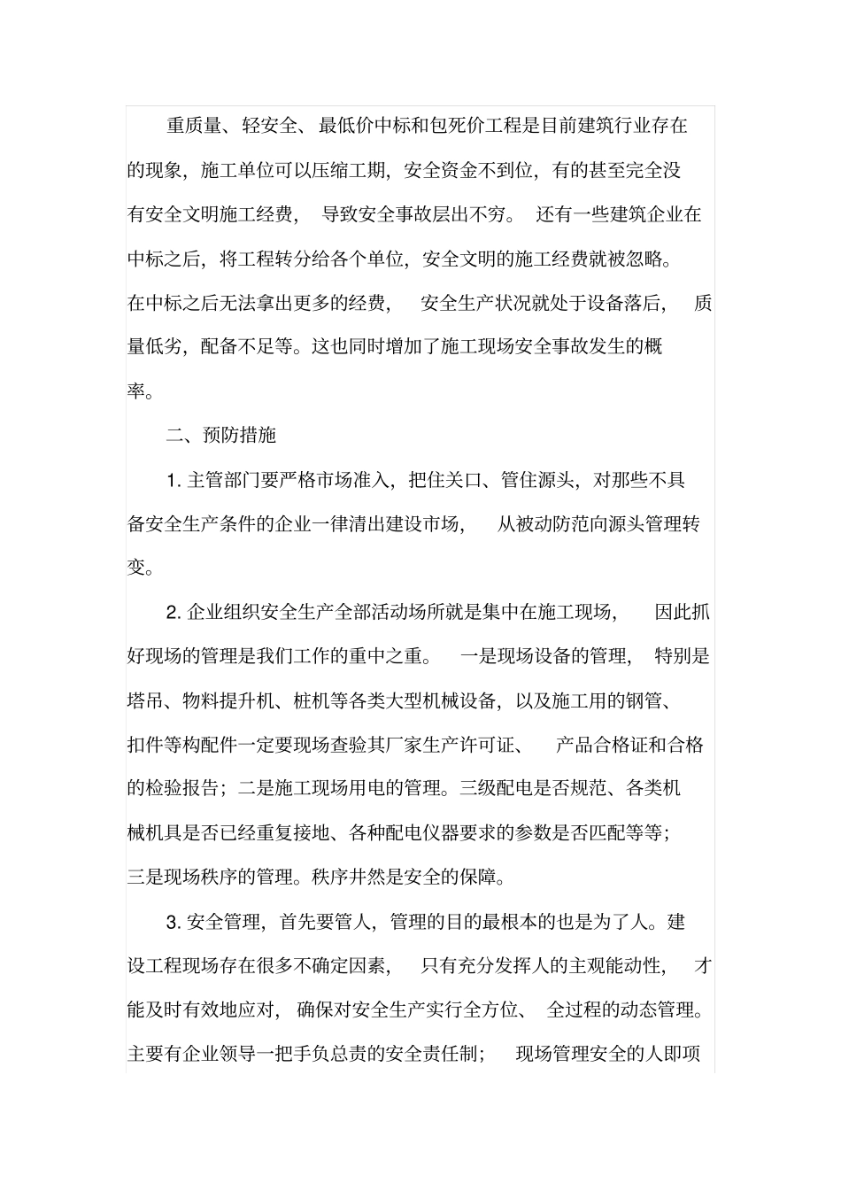 土建施工安全管理的措施_第3页