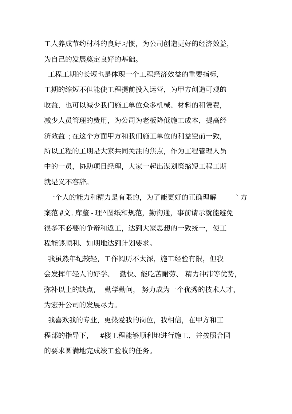 土建施工员工作总结_第3页