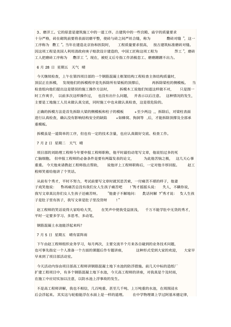 土建施工实习日记_第2页