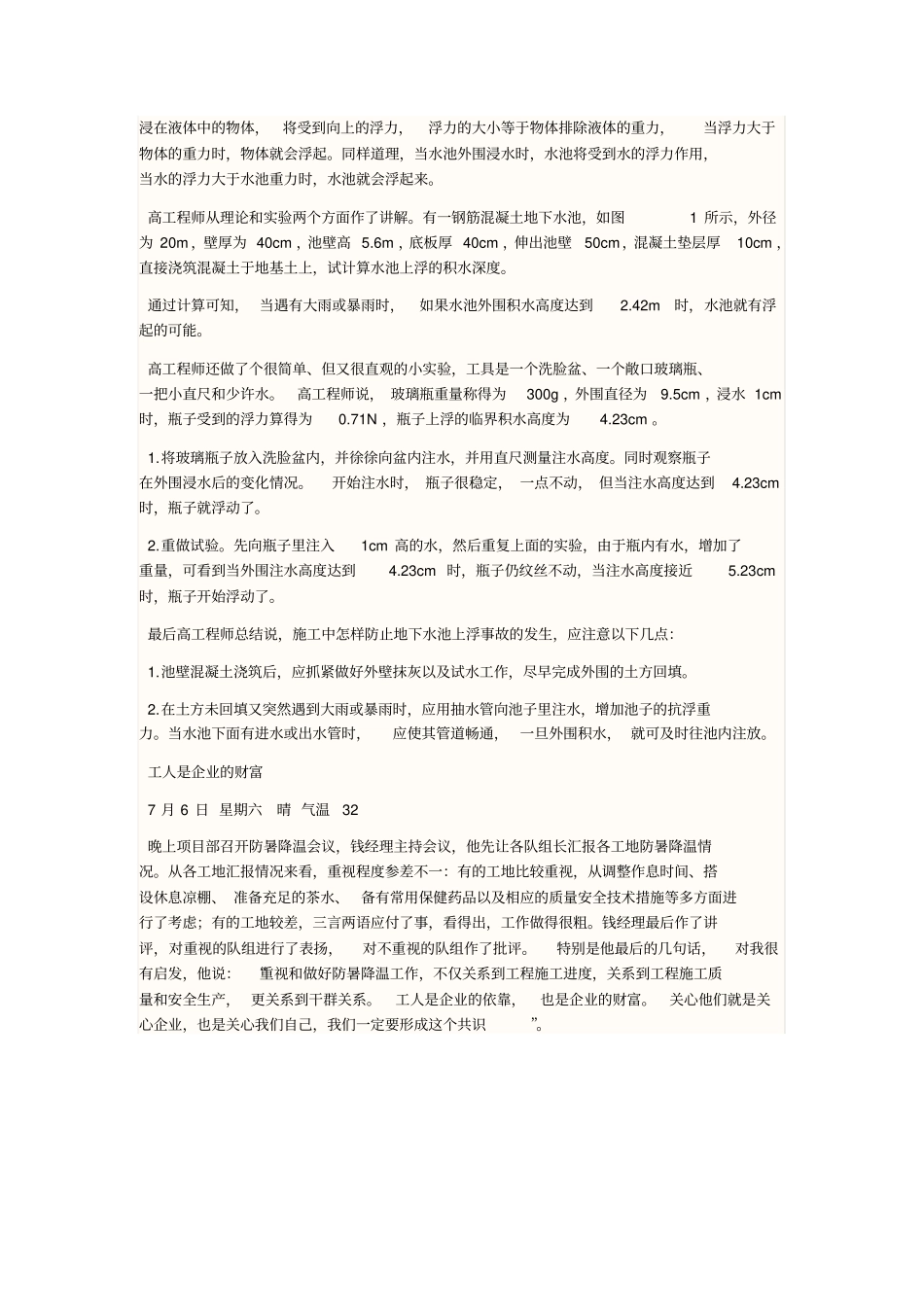 土建施工实习日记_第3页