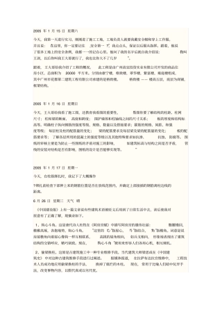 土建施工实习日记