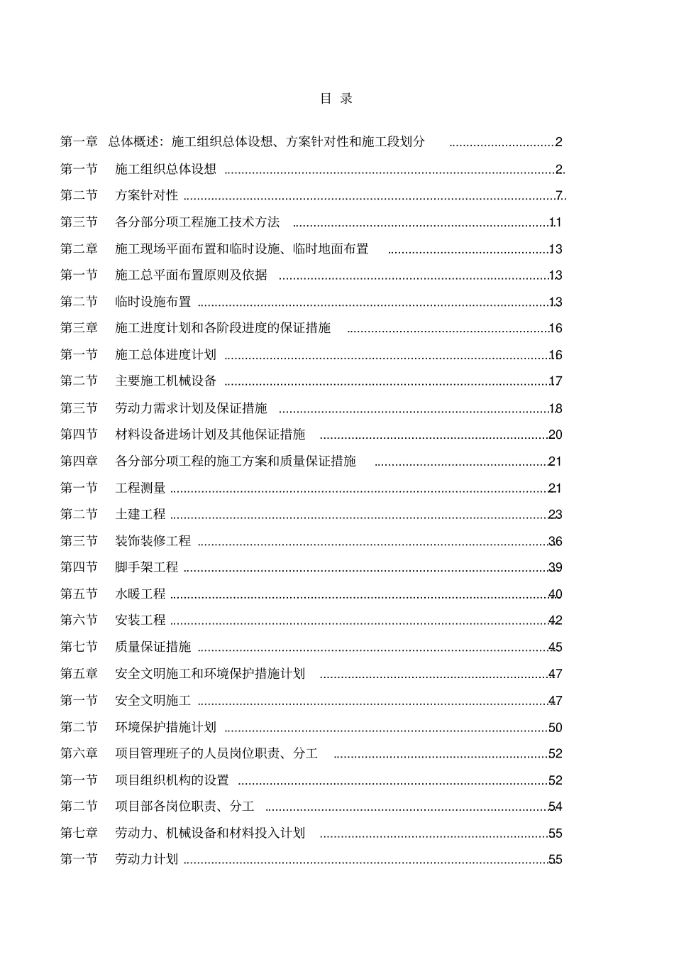 土建施工技术标_第1页
