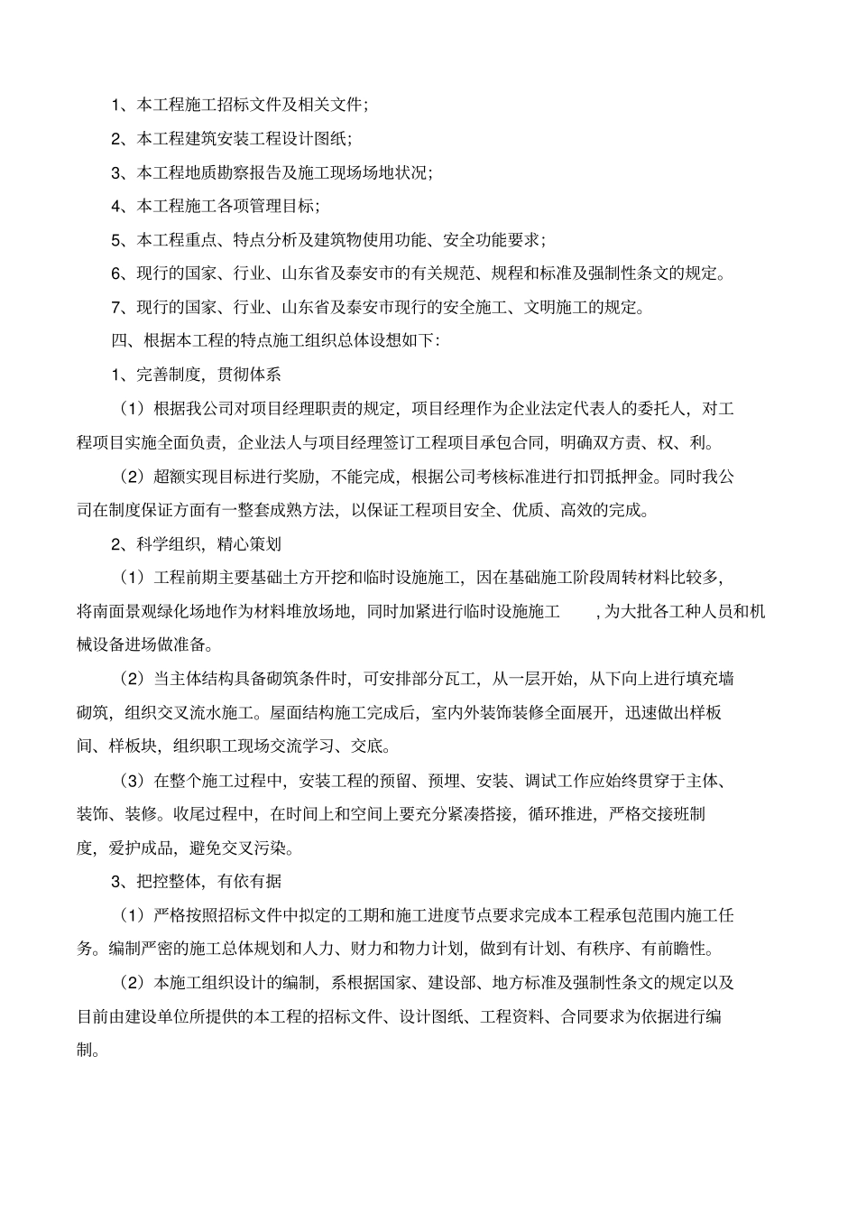 土建施工技术标_第3页