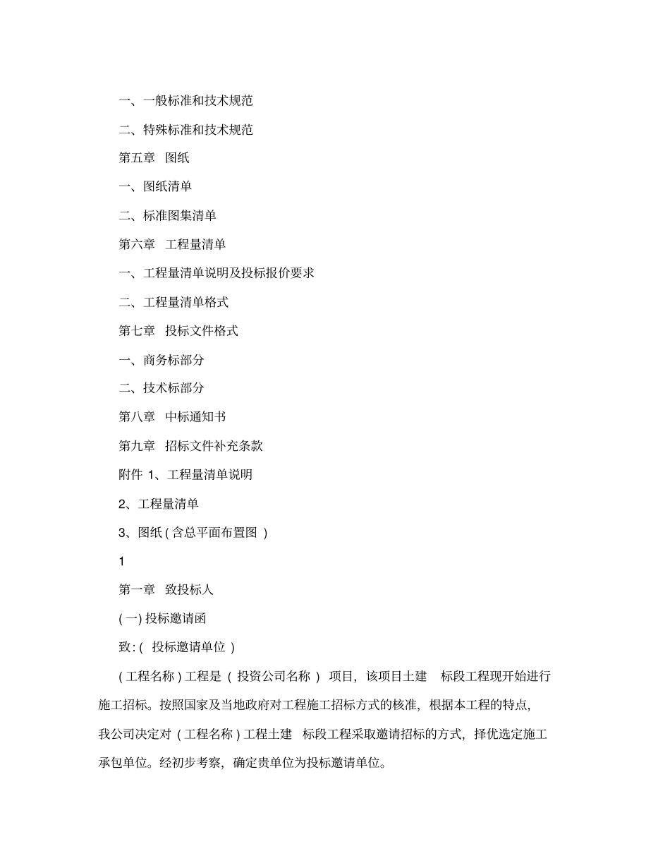 土建招标文件范本_第2页