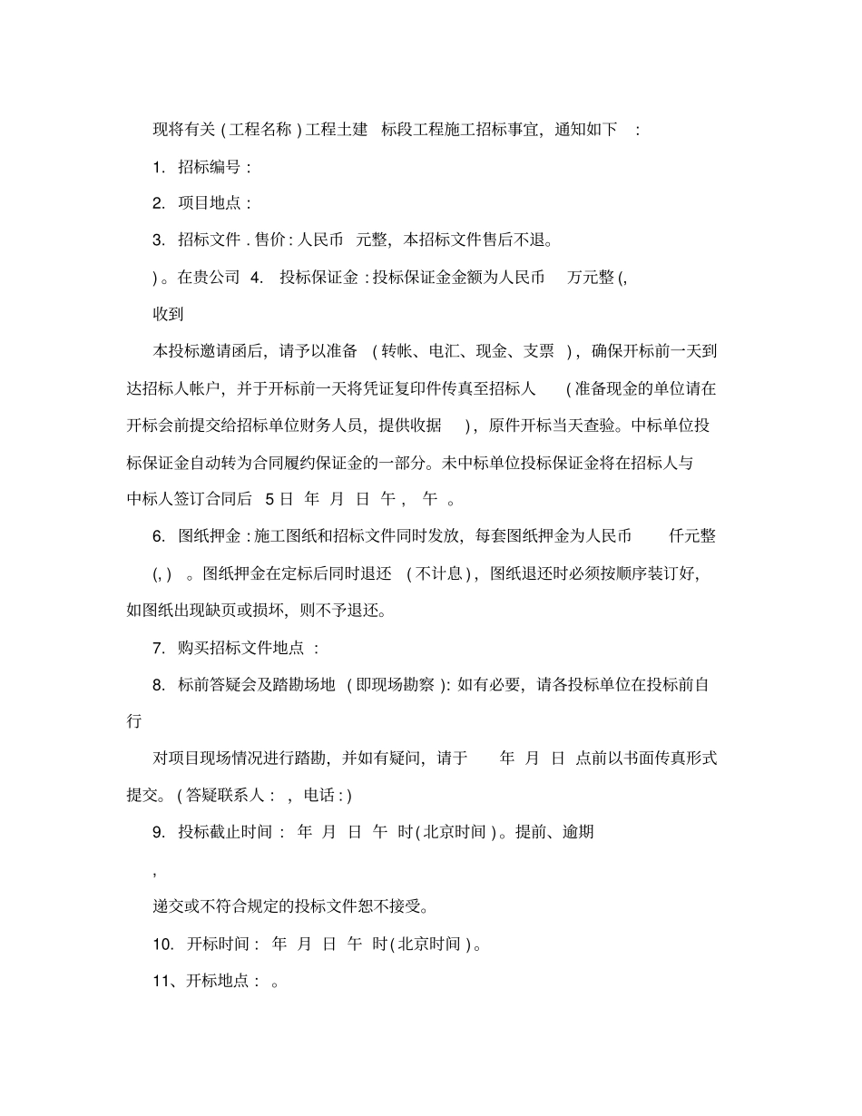 土建招标文件范本_第3页