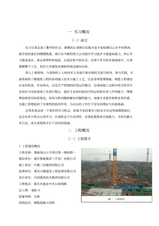 土建施工员顶岗实习报告简单版