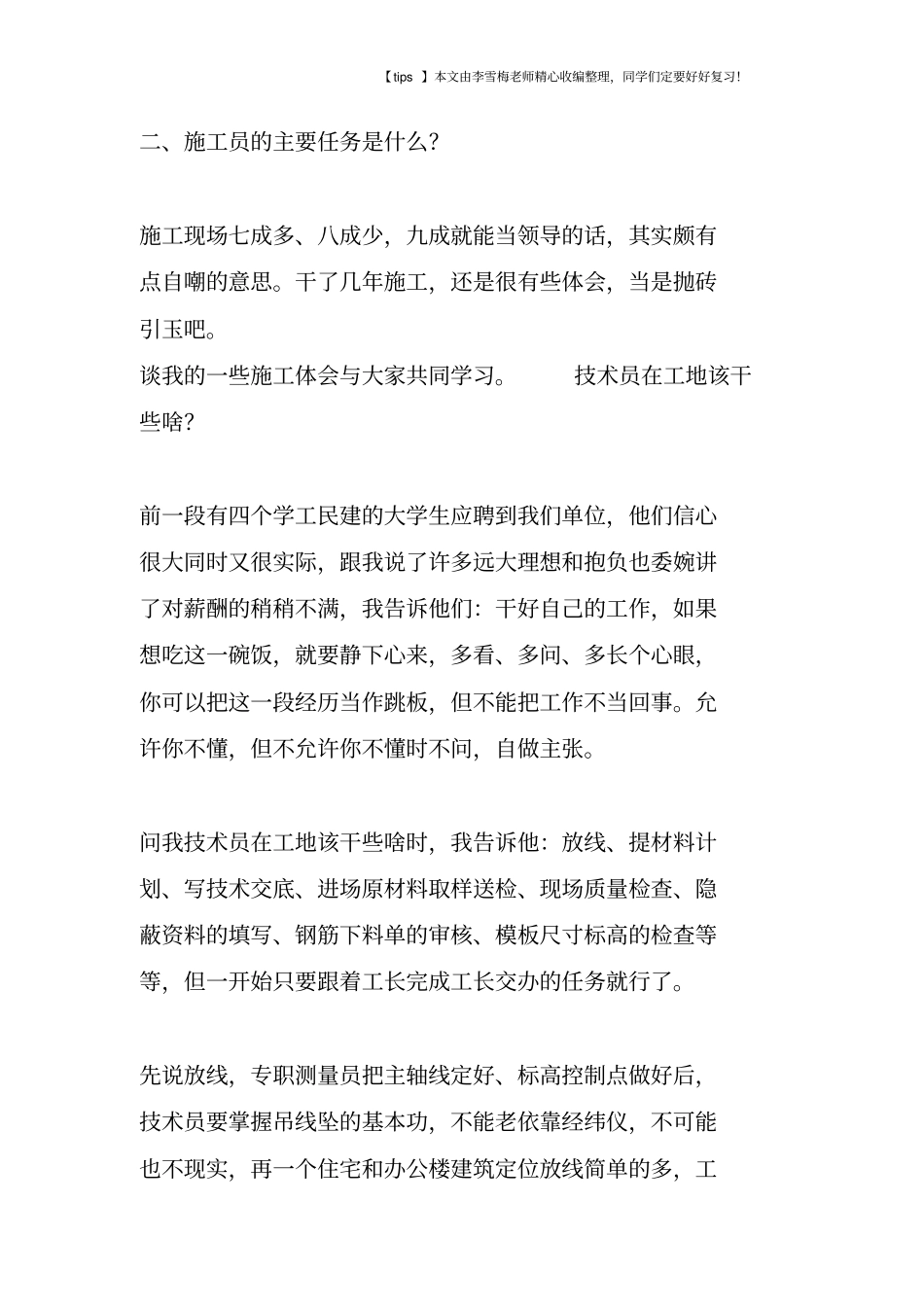 土建施工员的工作职责、范围、内容、特点_第2页