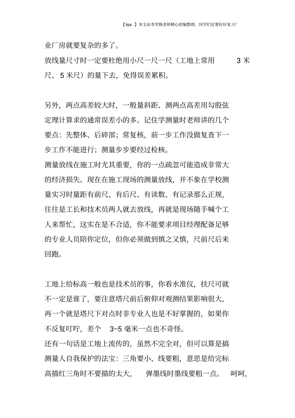 土建施工员的工作职责、范围、内容、特点_第3页