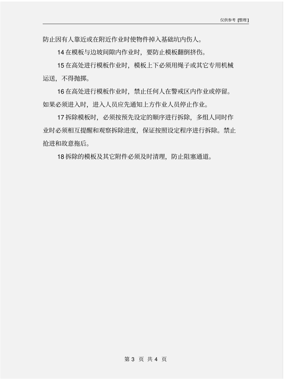 土建施工安全操作规程_第3页