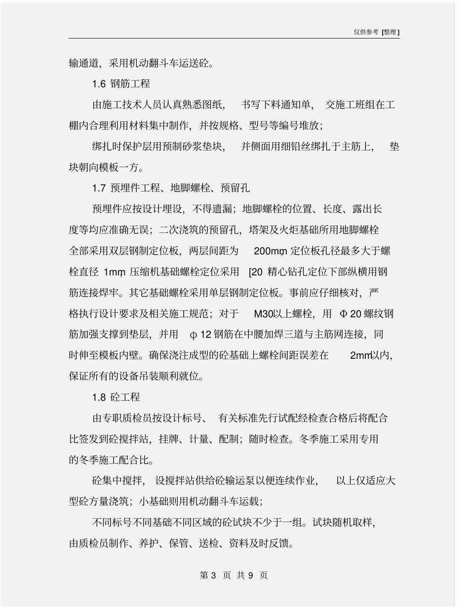 土建施工方案施工技术措施_第3页