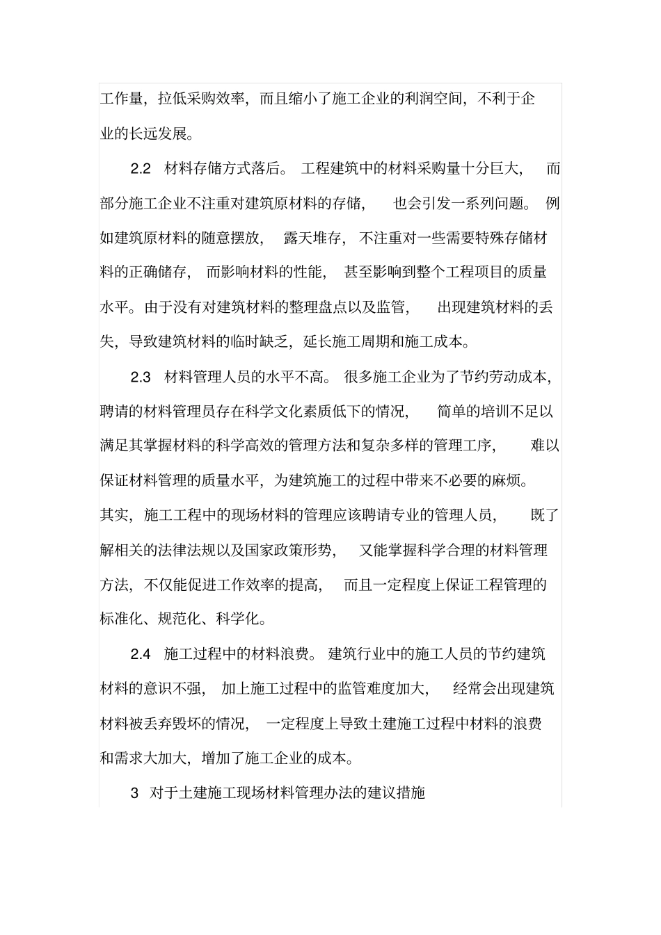 土建施工现场材料管理_第3页