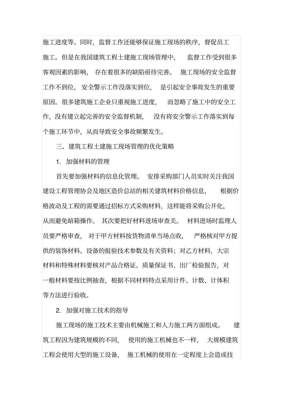 土建施工现场管理_第3页