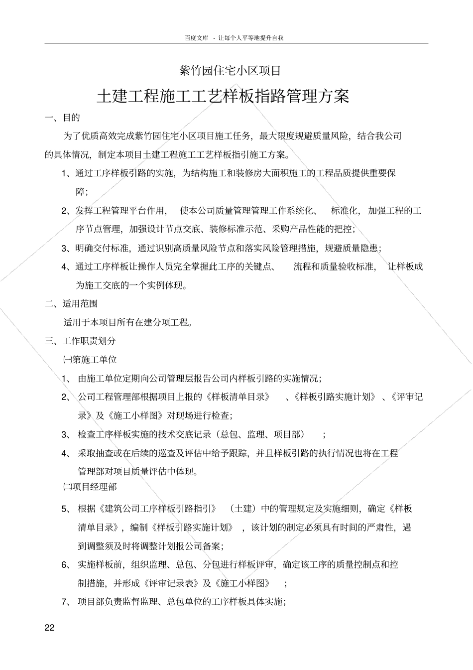 土建工程施工工艺样板指引施工方案_第2页