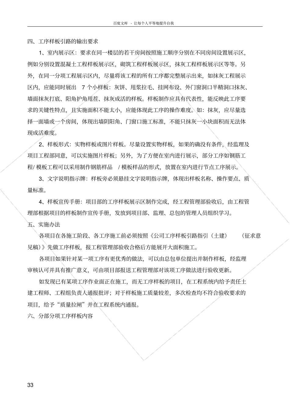 土建工程施工工艺样板指引施工方案_第3页
