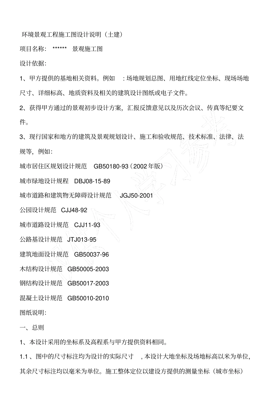 土建施工说明_第1页