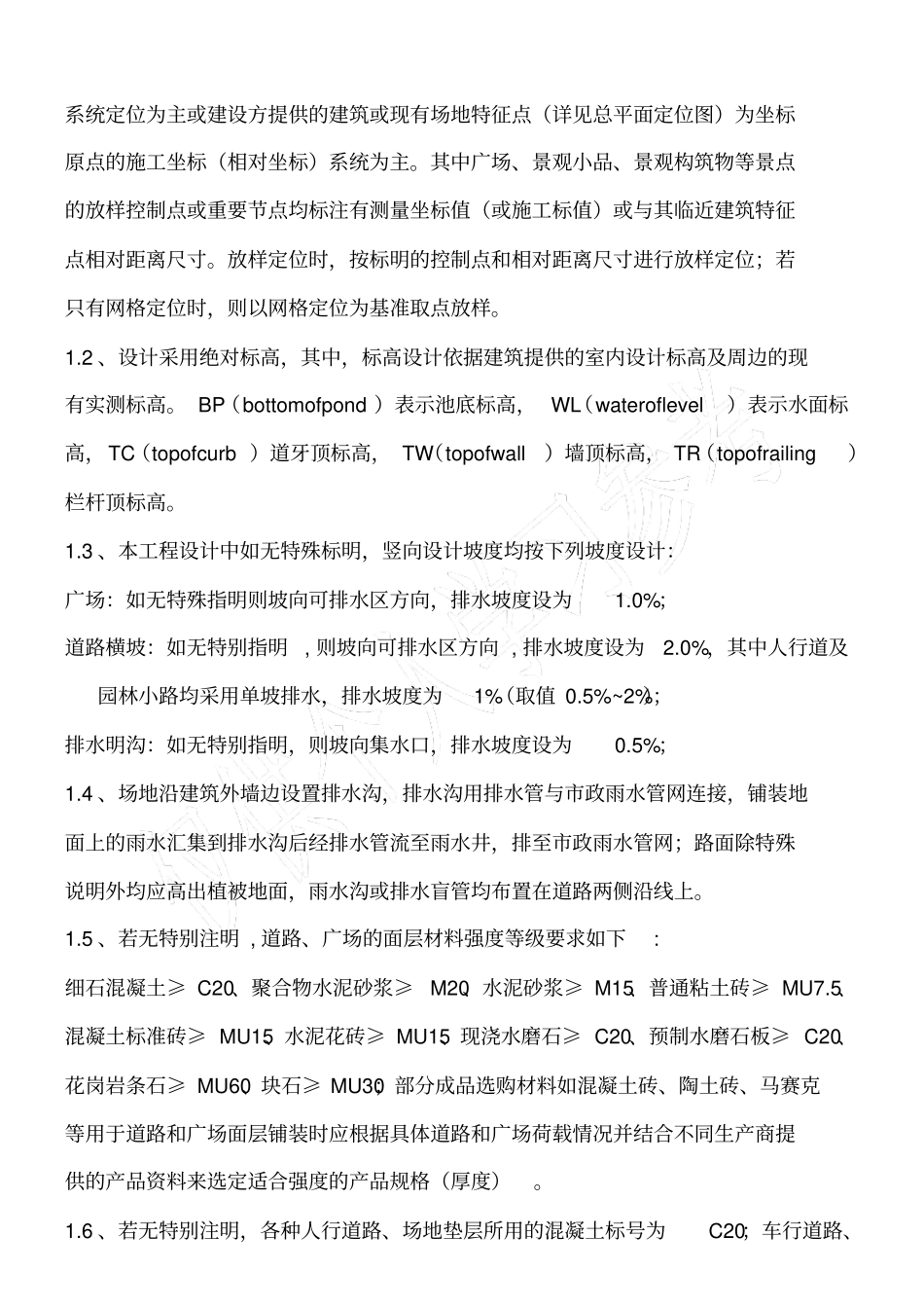 土建施工说明_第2页