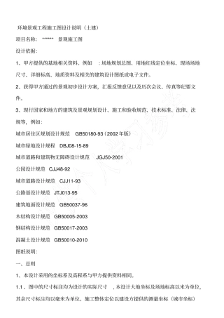 土建施工说明