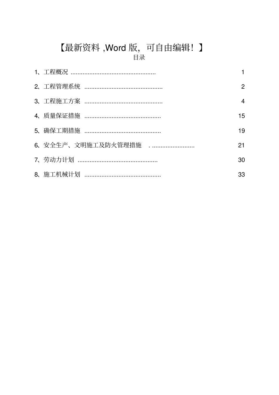 土建机房施工方案_第1页