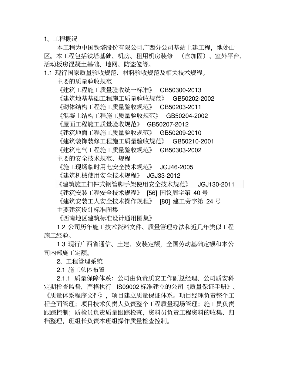 土建机房施工方案_第2页