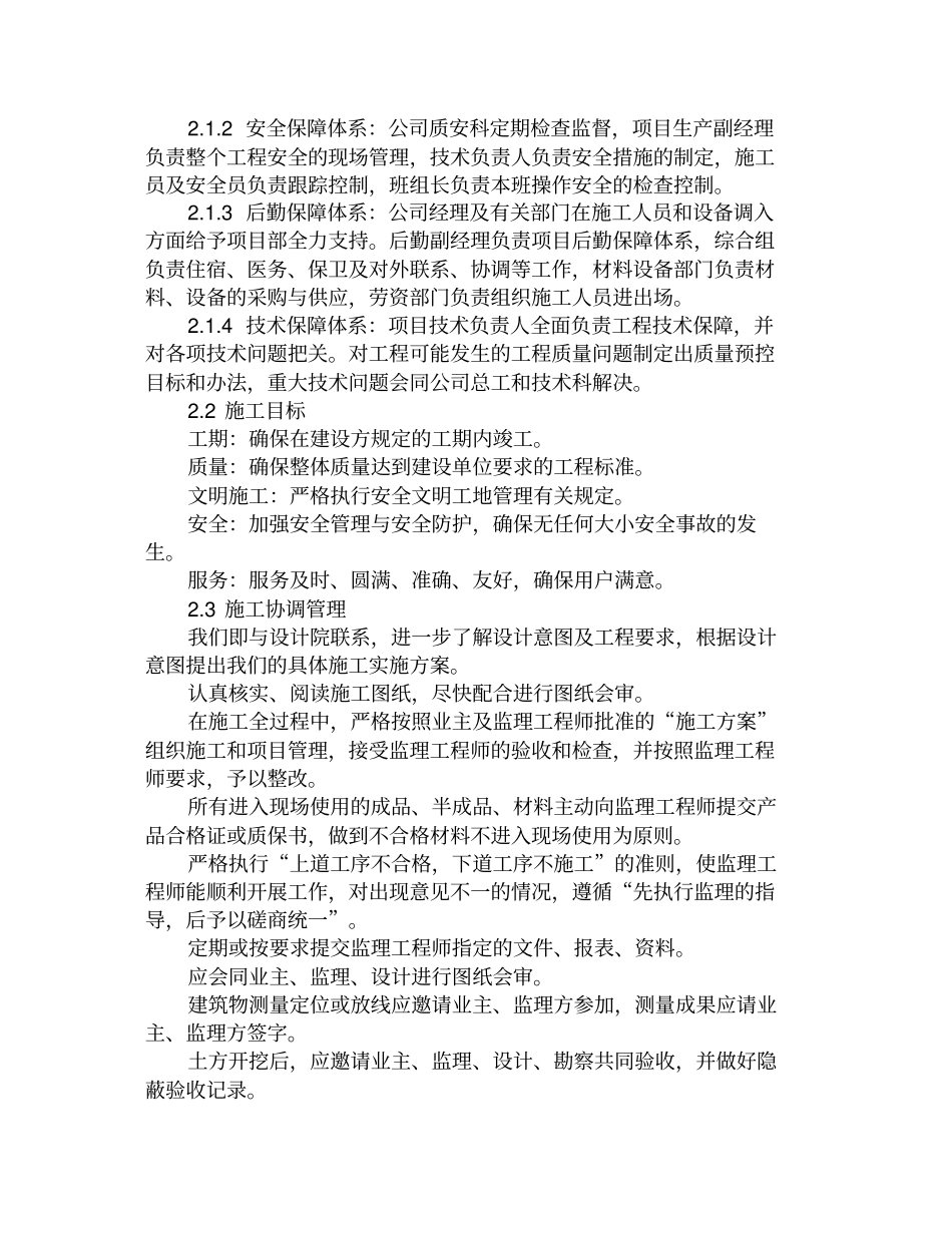 土建机房施工方案_第3页