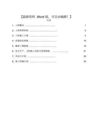 土建机房施工方案
