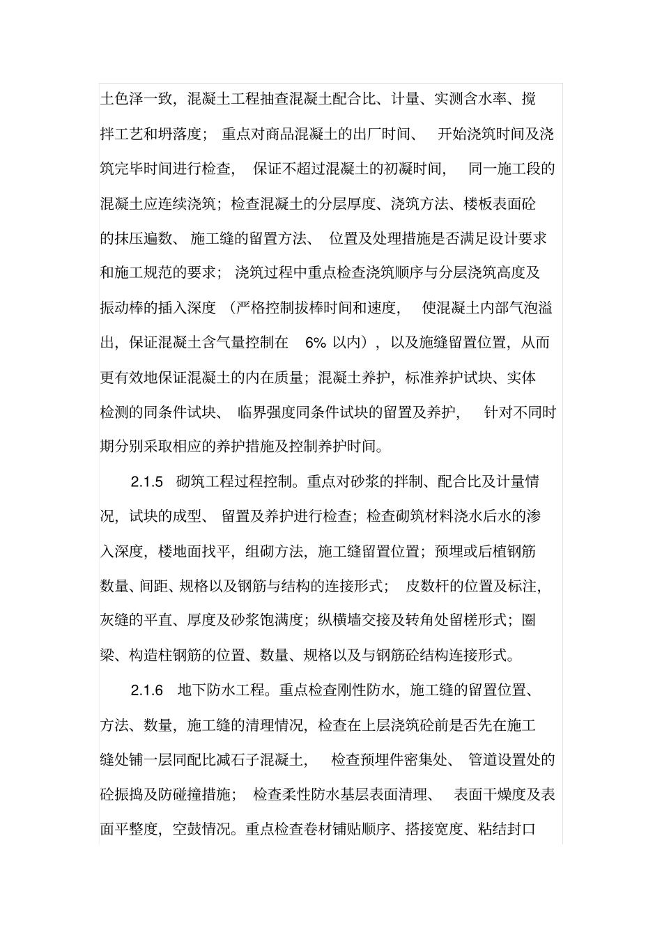 土建施工质量控制综述_第3页