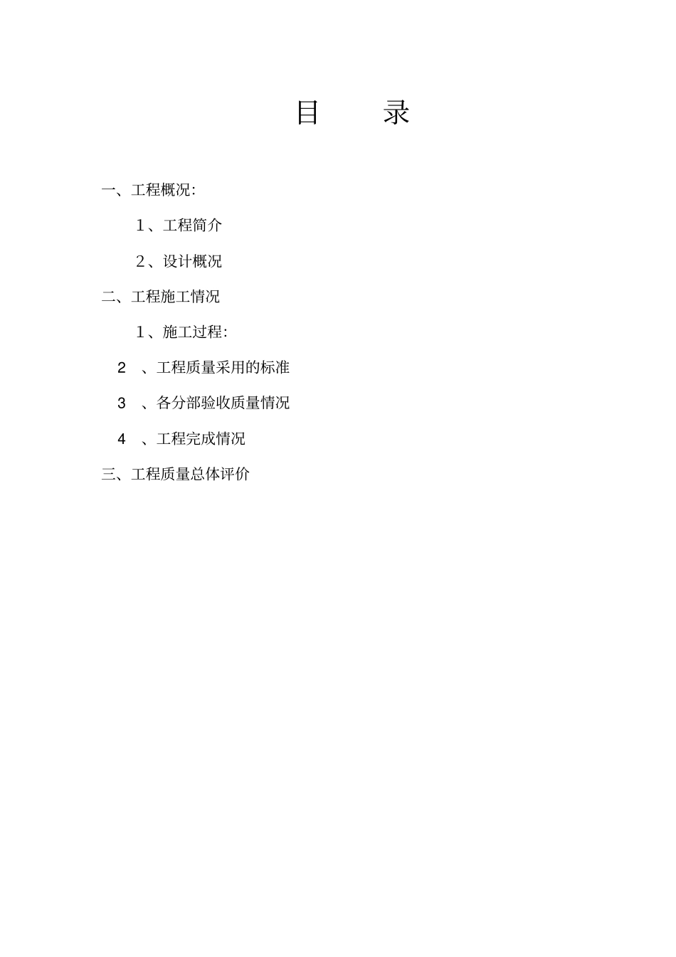 土建楼房竣工验收报告_第2页