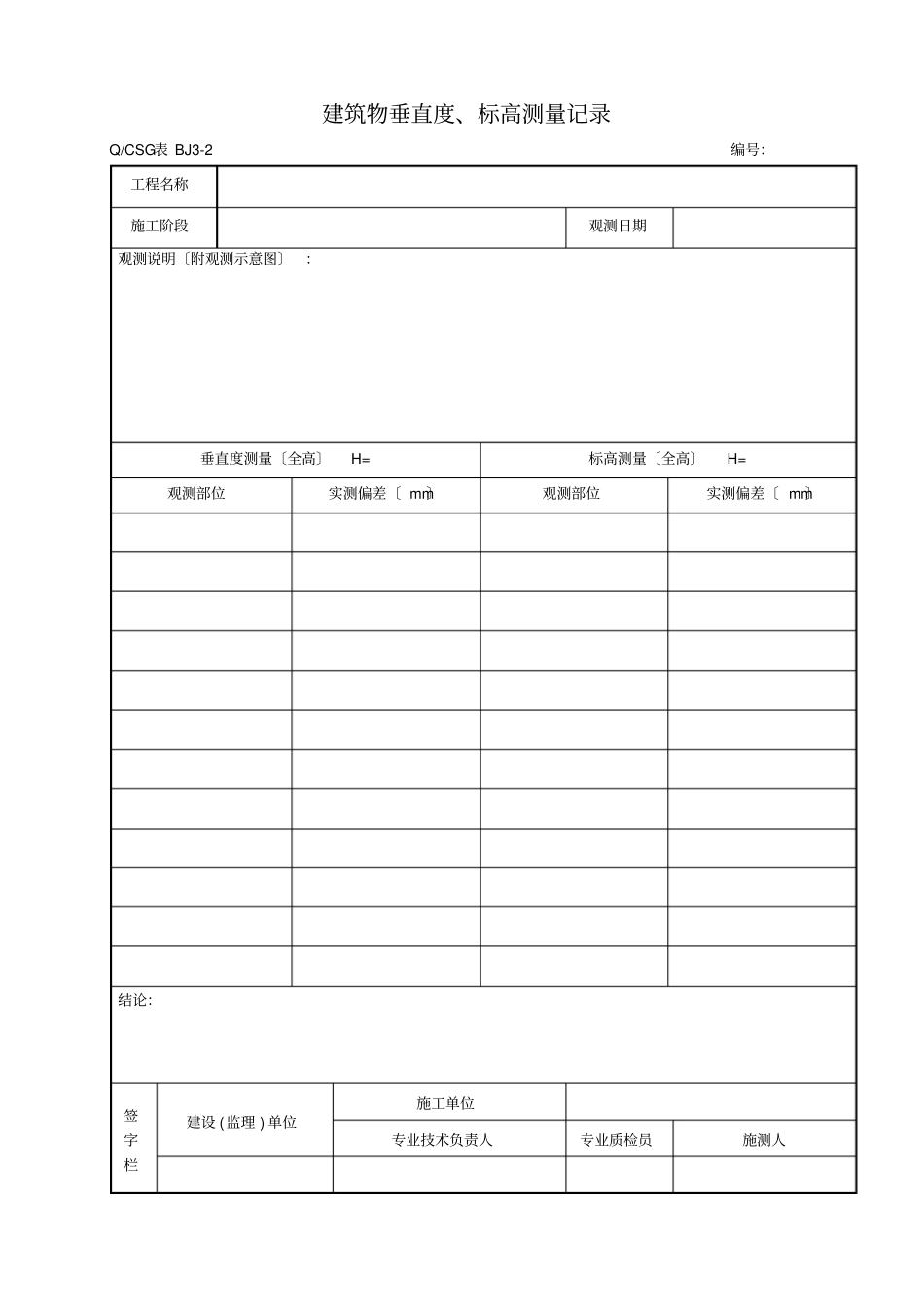 土建施工记录表格_第2页