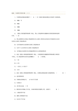 土建监理员考试试题