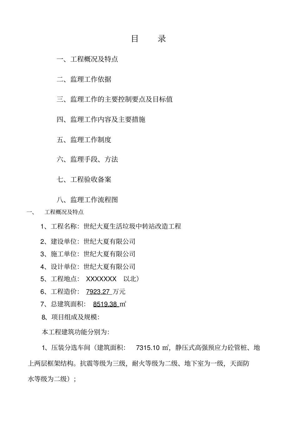 土建监理实施细则_第2页