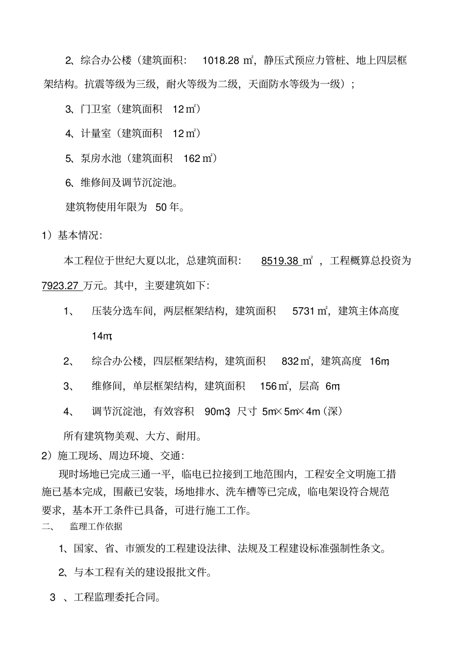 土建监理实施细则_第3页