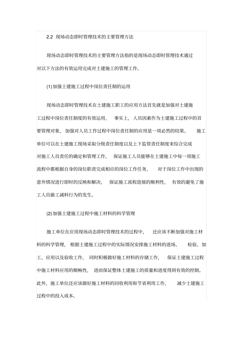 土建施工的现场动态即时管理分析_第3页