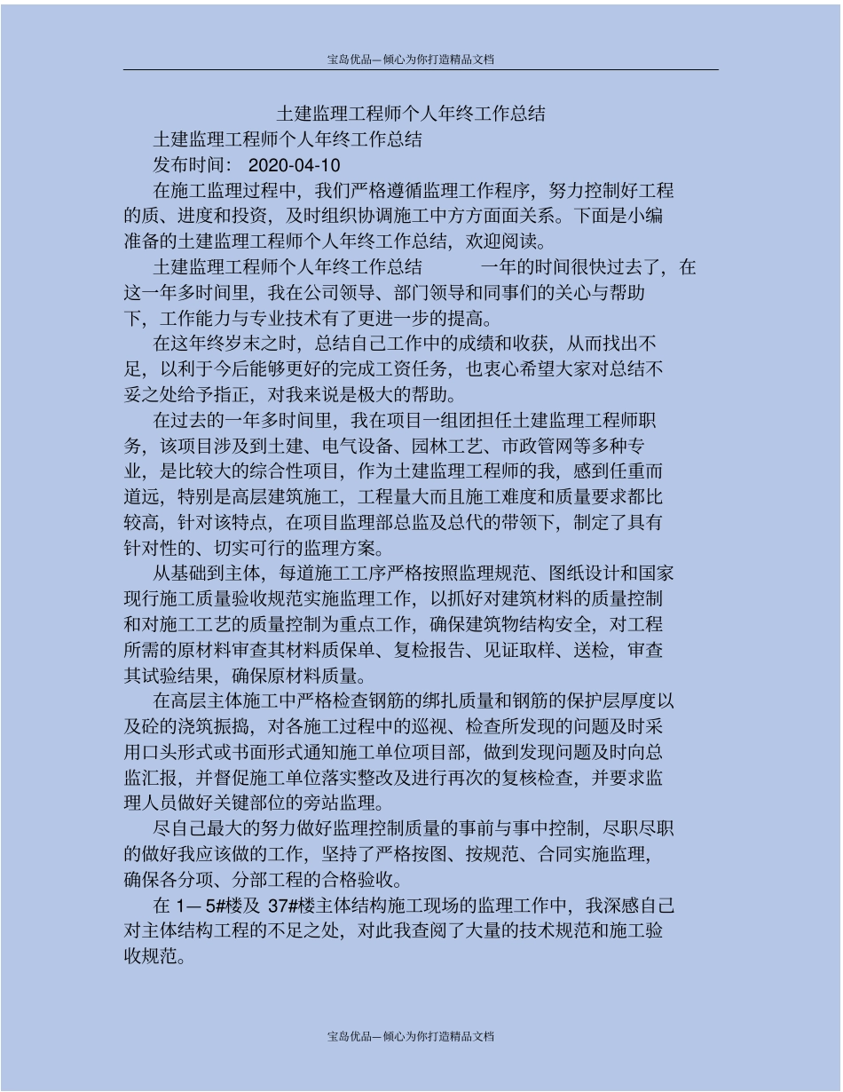 土建监理工程师个人年终工作总结_第2页