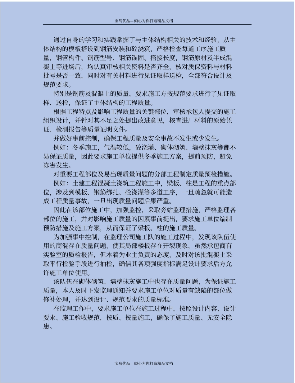 土建监理工程师个人年终工作总结_第3页