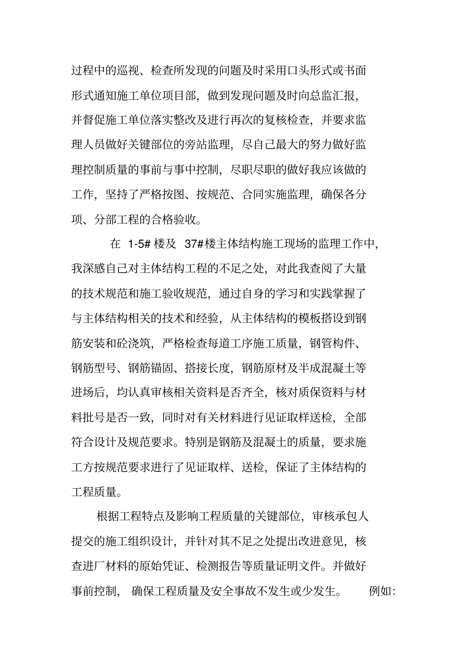 土建监理工程师工作总结_第2页