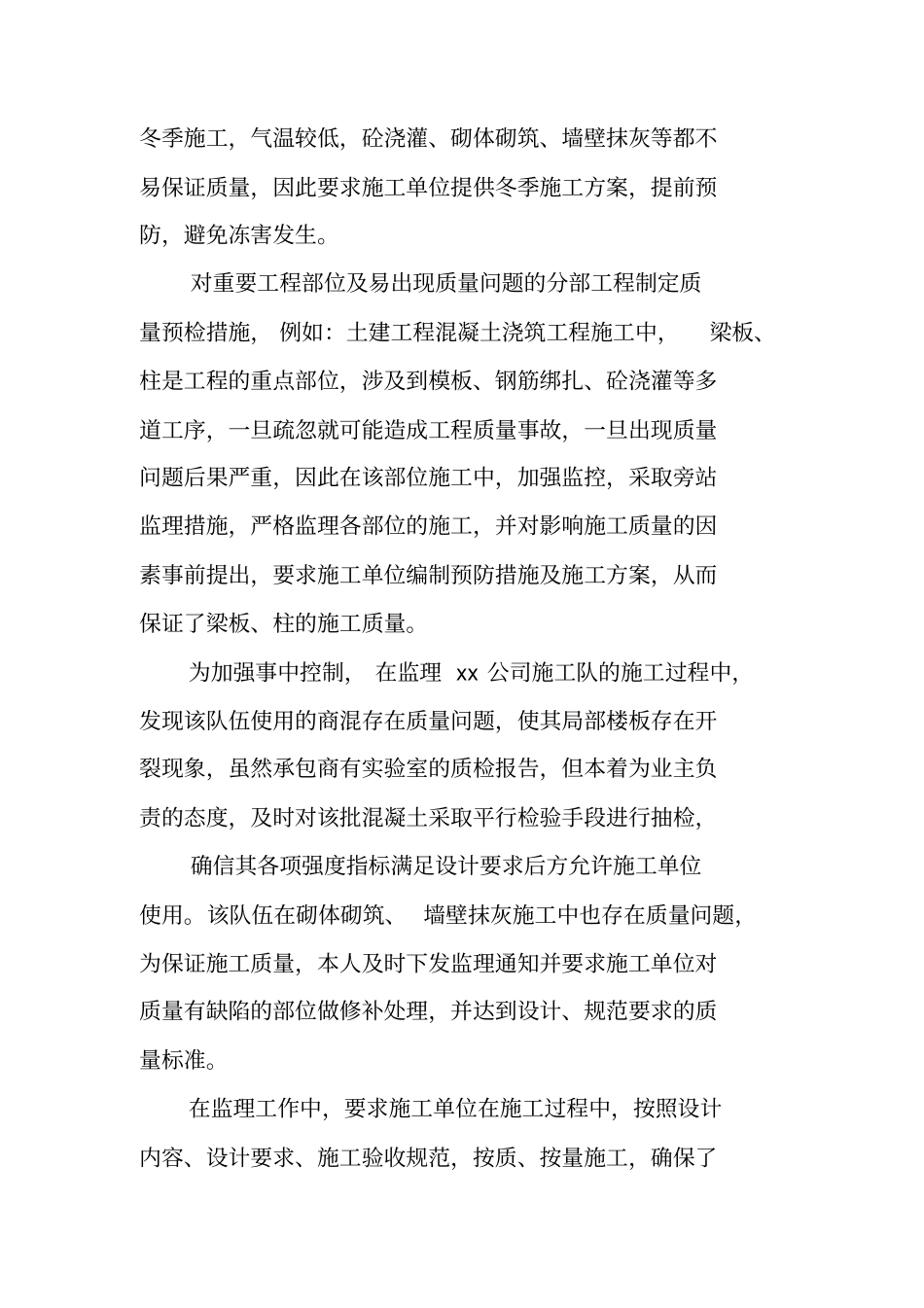 土建监理工程师工作总结_第3页